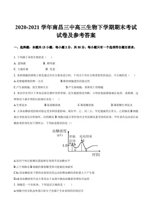 2020-2021学年南昌三中高三生物下学期期末考试试卷及参考答案