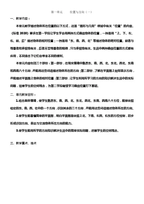 位置与方向教学设计一
