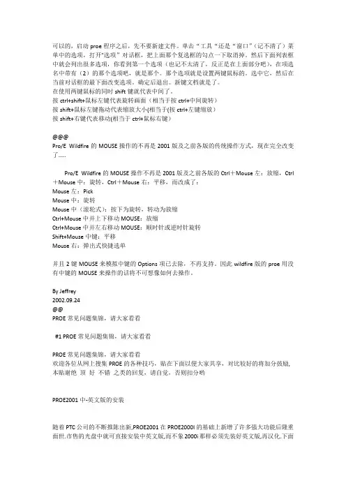 peoe常见问题集锦