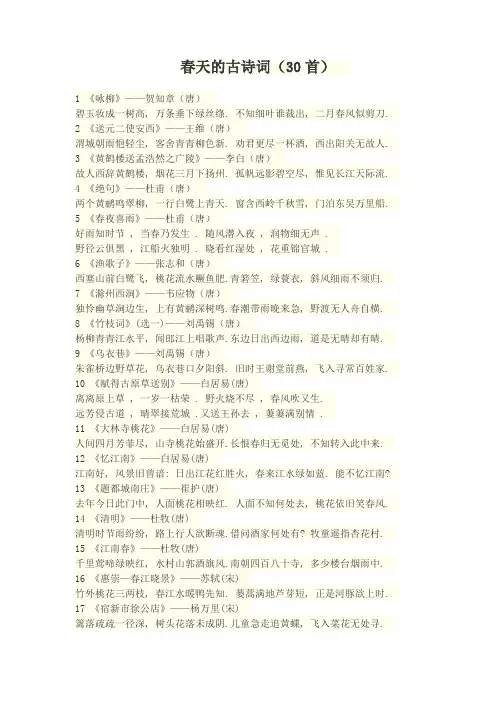 30首春天的古诗词