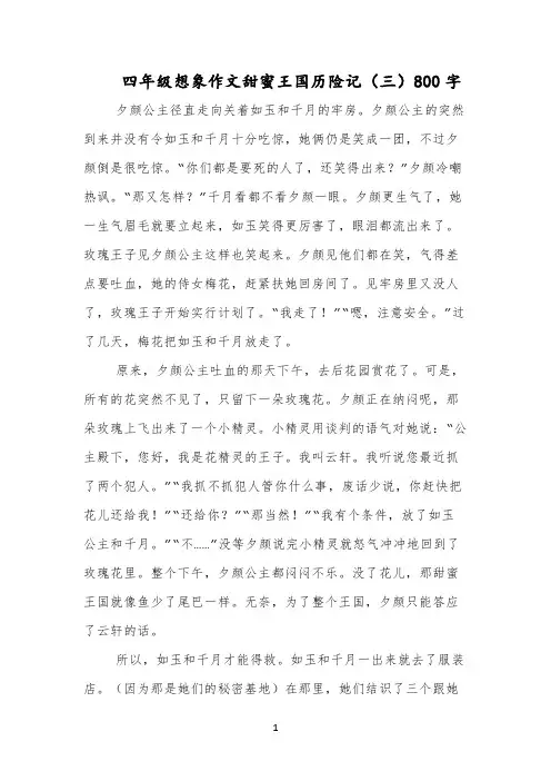 四年级想象作文甜蜜王国历险记(三)800字