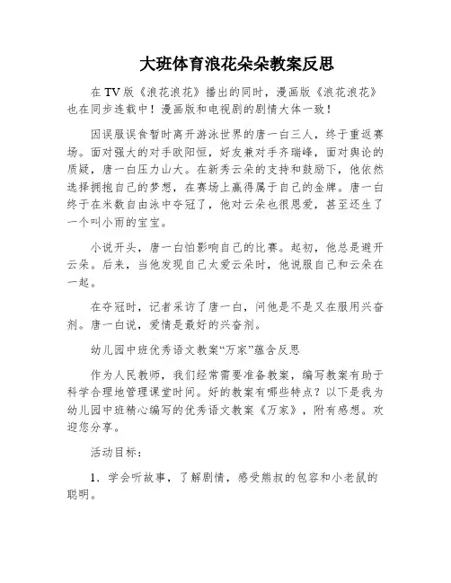 大班体育浪花朵朵教案反思