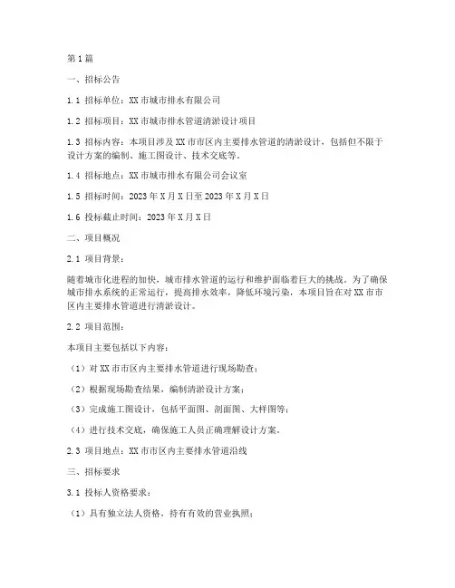 管道清淤设计招标文件(3篇)