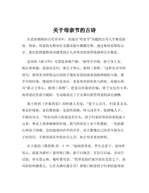关于母亲节的古诗