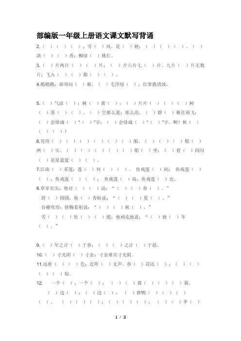 部编版一年级上册语文课文默写背诵
