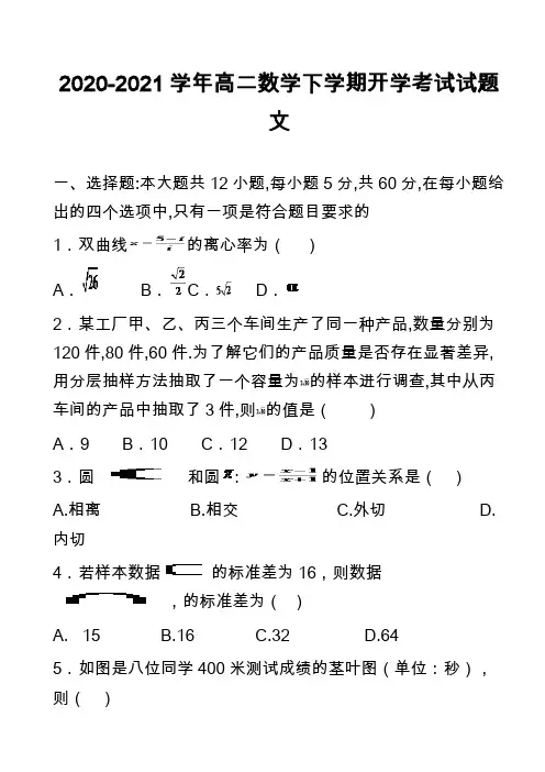 2020-2021学年高二数学下学期开学考试试题文_6