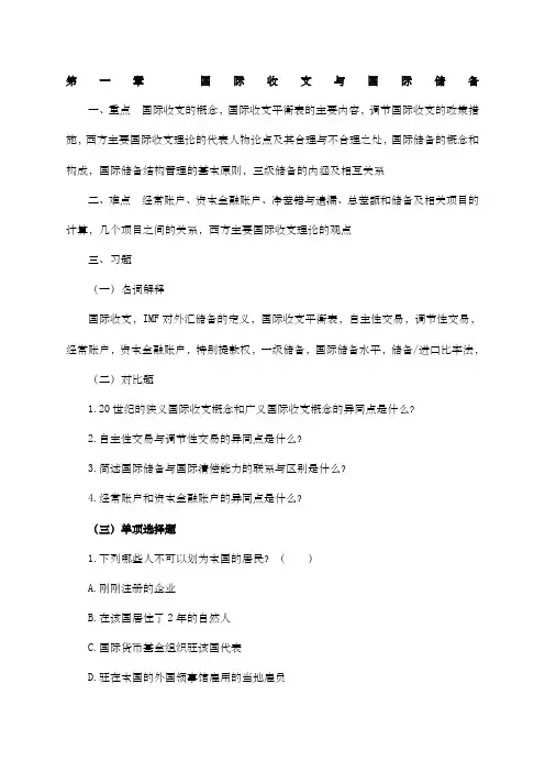 国际金融练习题一)----国际收支与国际储备