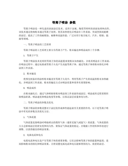 等离子喷涂 参数