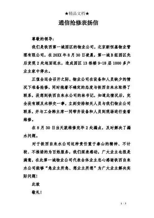 通信抢修表扬信