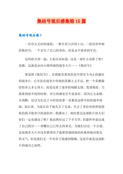 集结号观后感集锦15篇