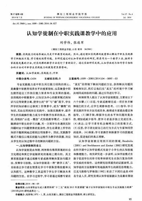 认知学徒制在中职实践课教学中的应用