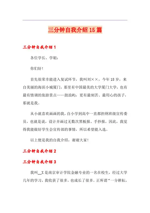 三分钟自我介绍15篇