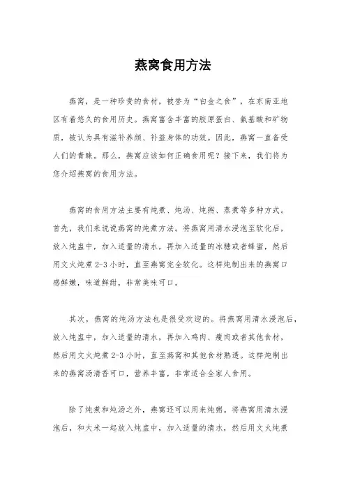 燕窝食用方法
