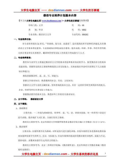 俄语专业培养计划基本内容