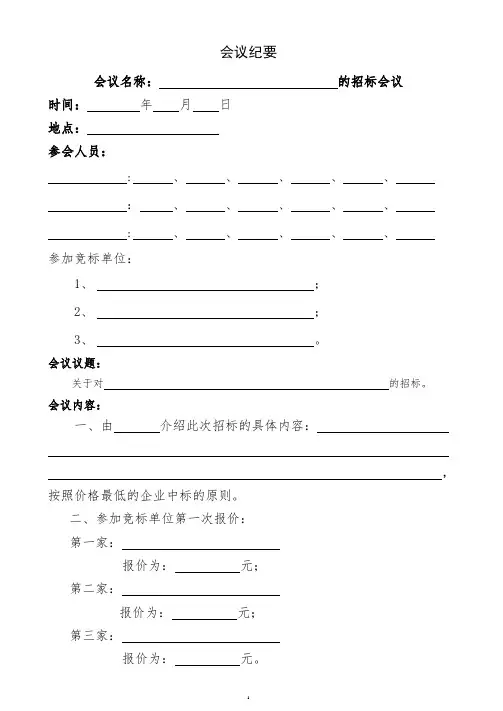 三方招标会议纪要样板