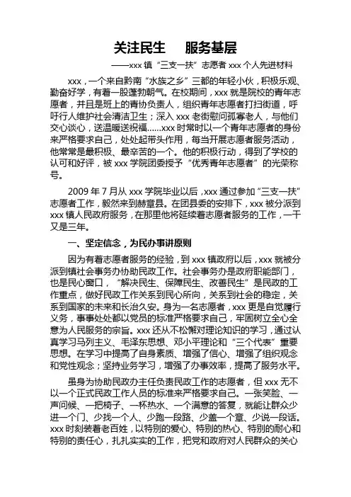 “三支一扶”志愿者个人事迹(关注民生   服务基层)