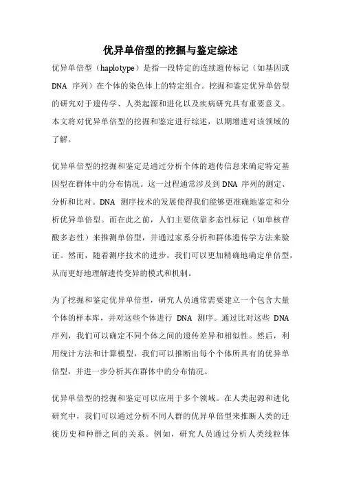 优异单倍型的挖掘与鉴定综述