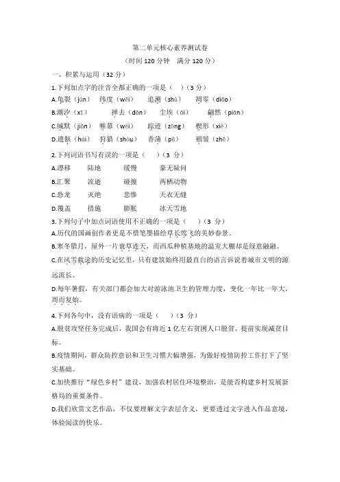 第二单元核心素养测试卷2022-2023学年部编版八年级语文下册
