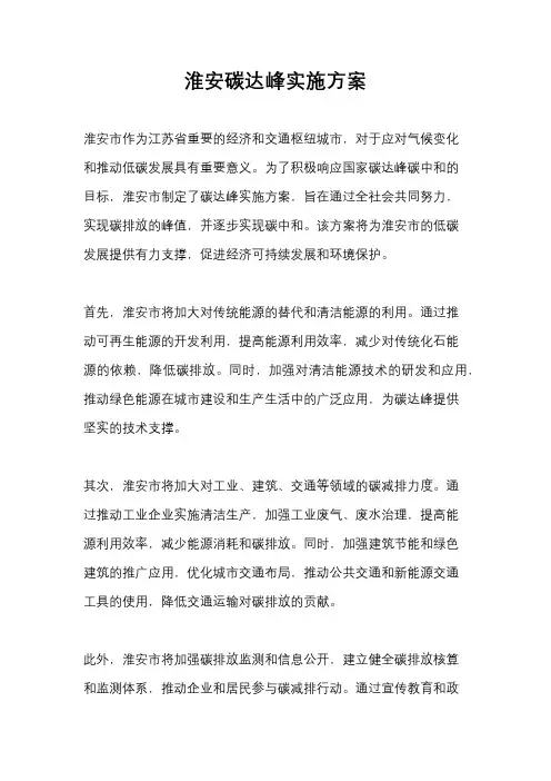 淮安碳达峰实施方案