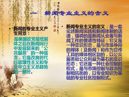 新闻专业主义