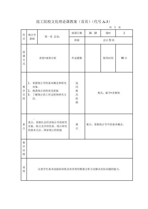 (完整版)统计学教案全套,推荐文档