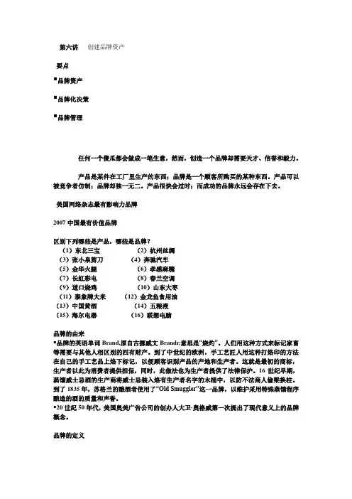 第六讲   创建品牌资产-讲义大纲