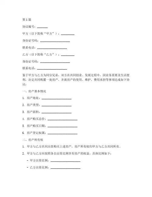 兄弟合作分房协议书范本(3篇)