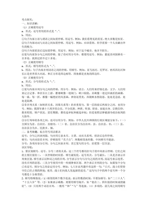 正确使用标点符号(逗号、顿号、分号)--高三一轮复习教案