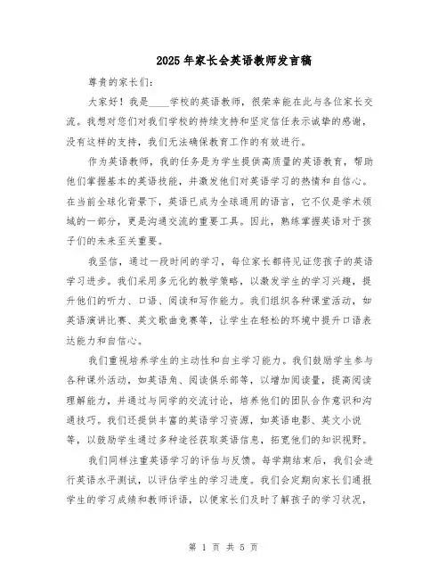2025年家长会英语教师发言稿（3篇）