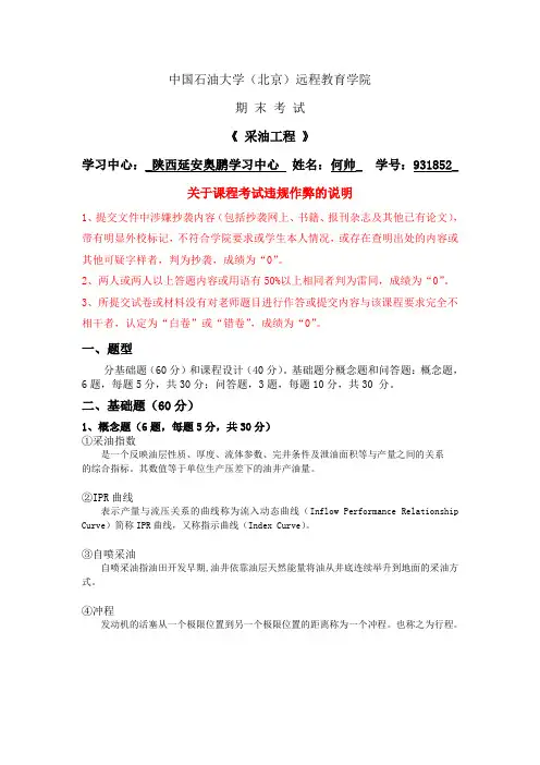 石大远程在线考试--《采油工程》(含课程设计)