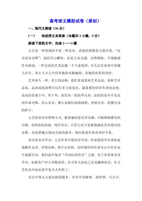 高考语文模拟试卷及答案
