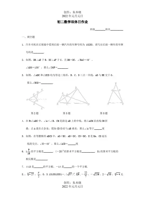 八年级数学双休日作业5试题