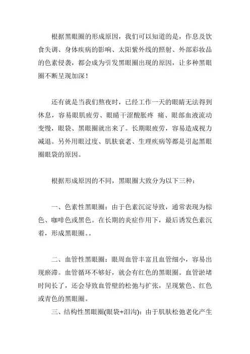 出现黑眼圈怎么办？去黑眼圈最有效的方法