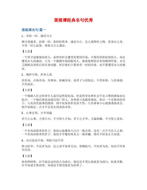 菜根谭经典名句优秀