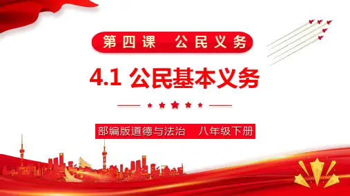 4.1公民基本义务  课件(32张PPT)-2023-2024学年统编版道德与法治八年级下册