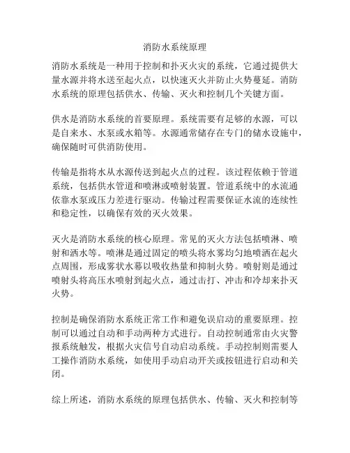 消防水系统原理