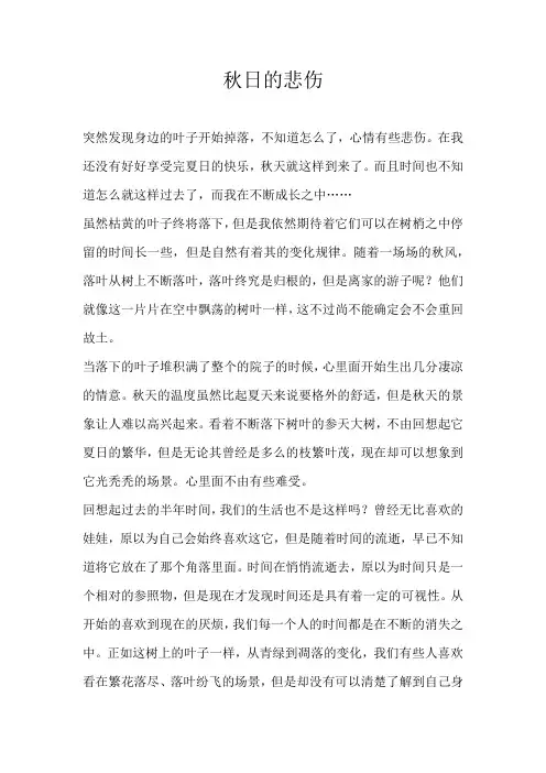六年级散文秋日的悲伤