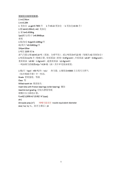 钻井英语词汇(收集)