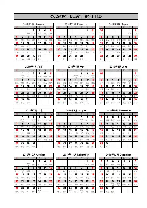 2019年日历(A4完美打印版)