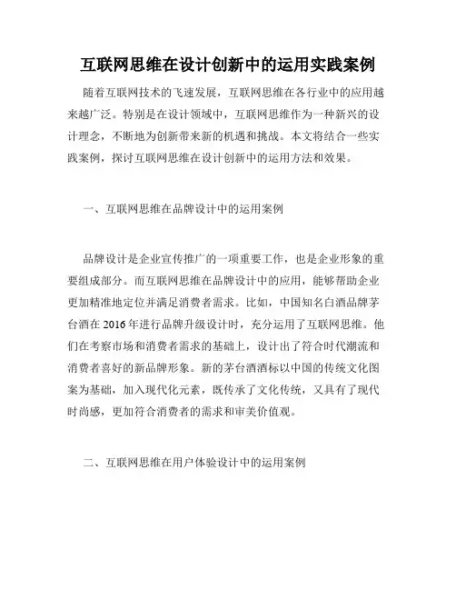 互联网思维在设计创新中的运用实践案例