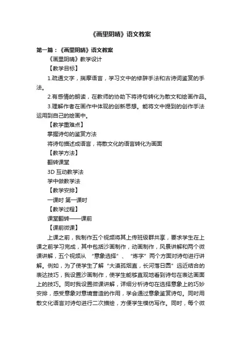 《画里阴晴》语文教案