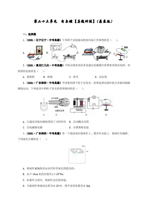 第二十三单元  电与磁【真题训练】(原卷版)