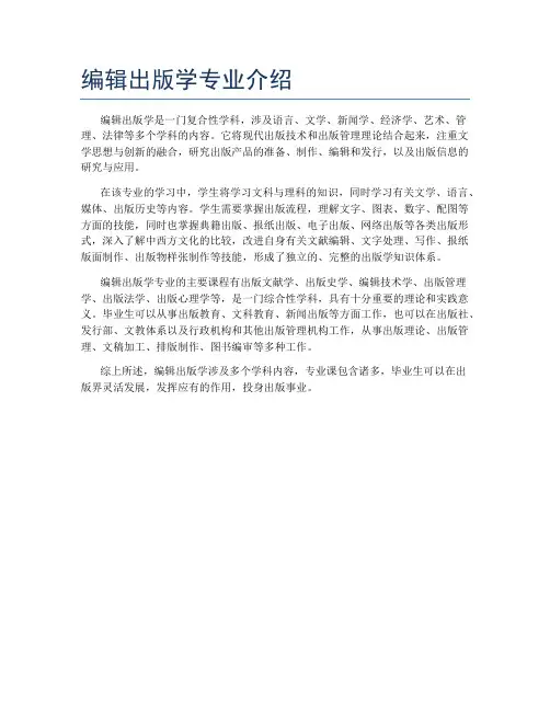 编辑出版学专业介绍
