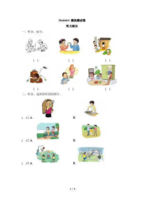 二年级下册英语单元测试 Module4_模块测试卷 外研版(一起点)(含答案)