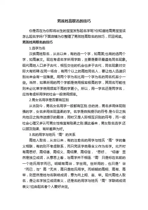 男孩姓高取名的技巧