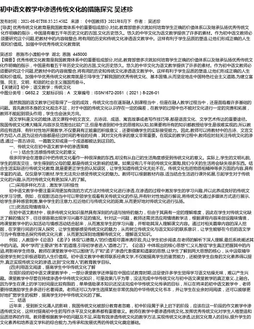 初中语文教学中渗透传统文化的措施探究吴述珍
