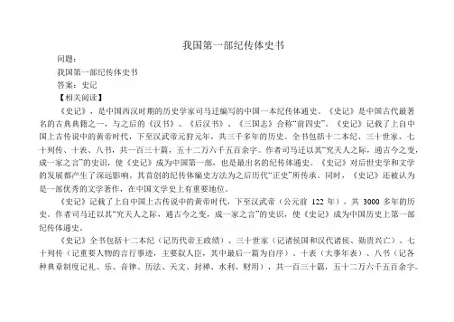 我国第一部纪传体史书_参考资料