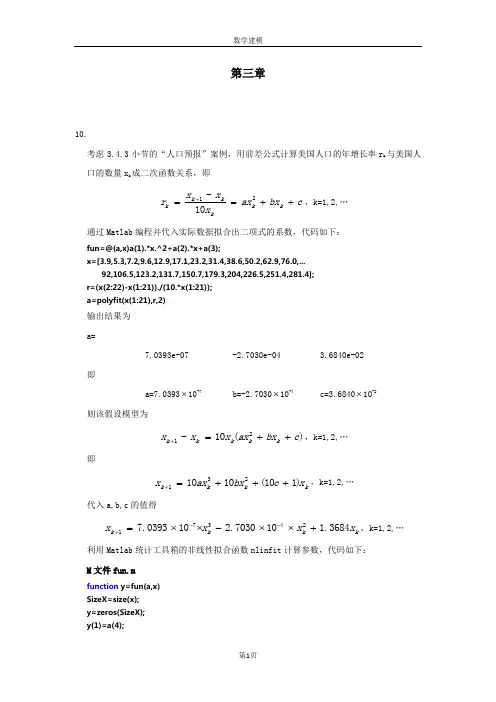 章绍辉数学建模第三章