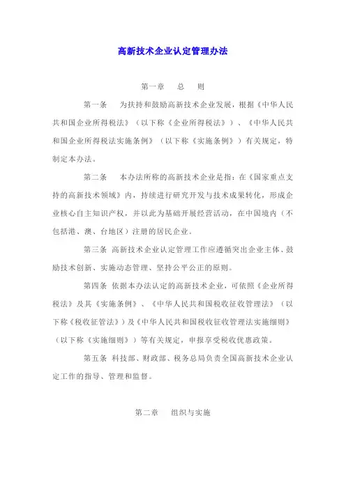 (word完整版)高新技术企业认定管理办法(国科发火〔2016〕32号)