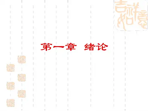地貌学第一章 绪论